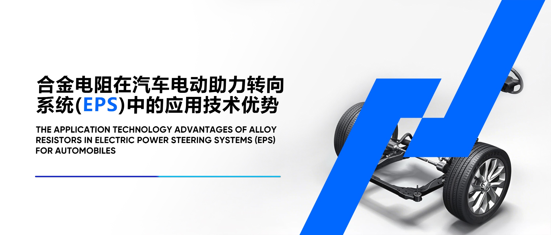 采樣電阻在EPS系統(tǒng)中的主要作用你知道多少？